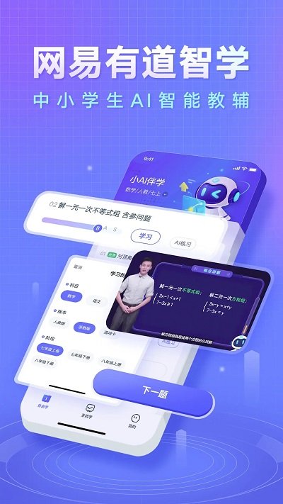 网易有道智学app最新版截图1