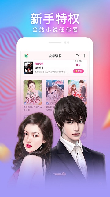 安卓读书app截图1