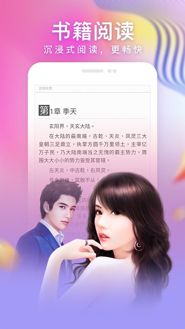 安卓读书app截图3
