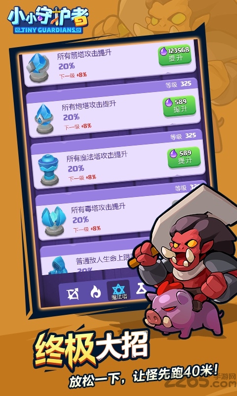 小小守护者最新版截图2