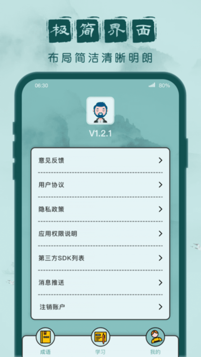 成语闯关记最新版截图2