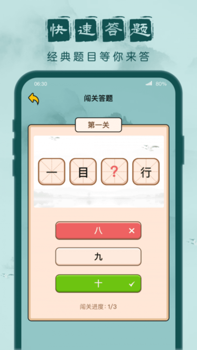 成语闯关记最新版截图3