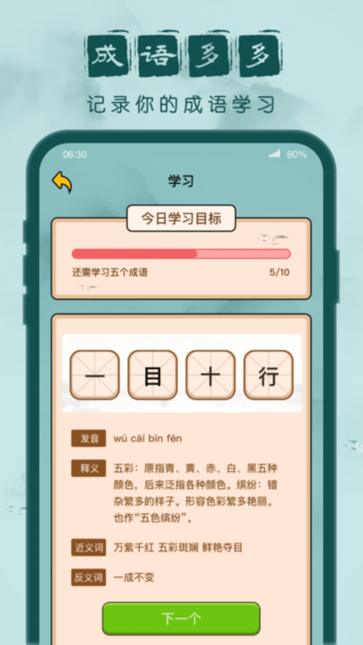 成语闯关记最新版截图4