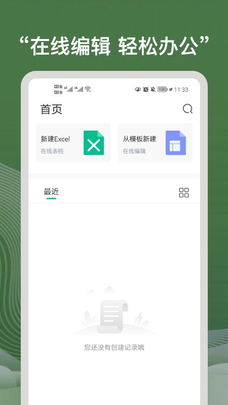 免费excel表格制作软件截图2