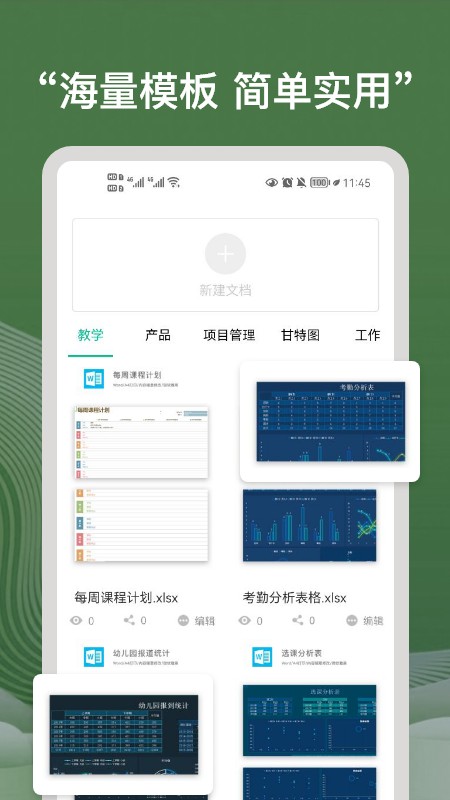 免费excel表格制作软件截图3