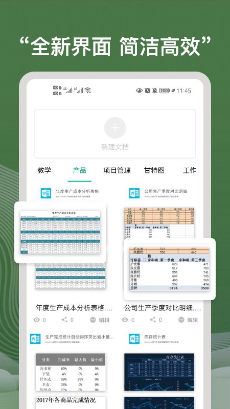 免费excel表格制作软件截图4