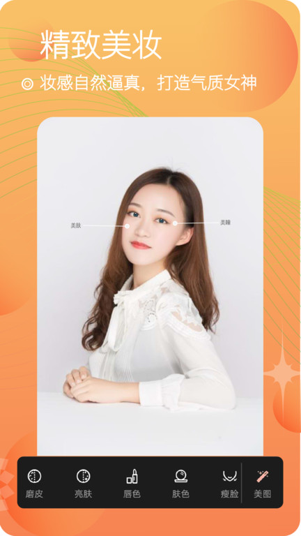 美颜照相机客户端截图3