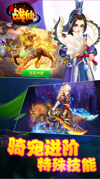 七界战仙红包版截图1
