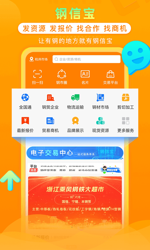 钢信宝app截图1