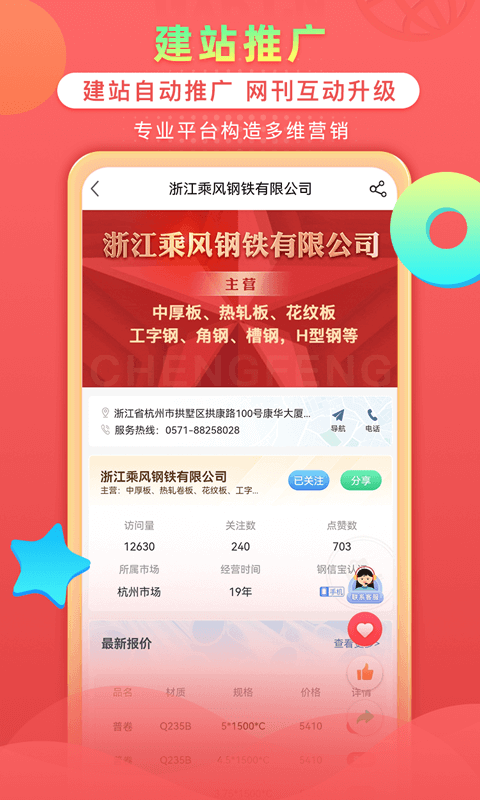钢信宝app截图3