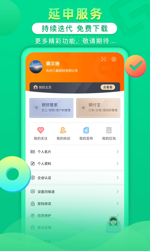 钢信宝app截图4
