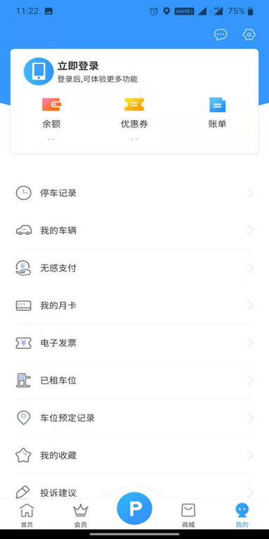 惠州泊车手机版(惠泊车)截图2