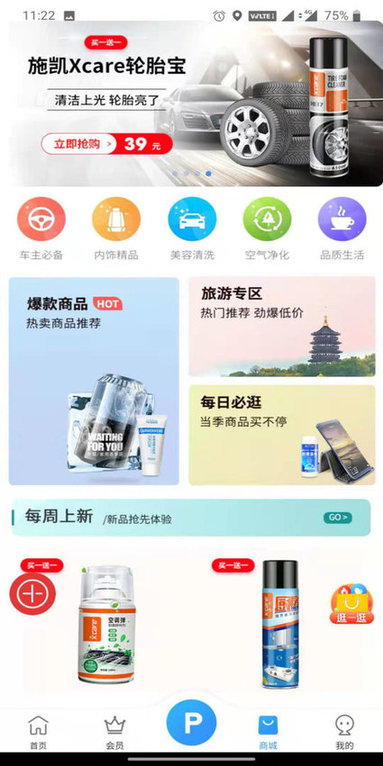 惠州泊车手机版(惠泊车)截图3