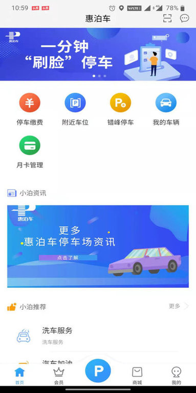 惠州泊车手机版(惠泊车)截图4