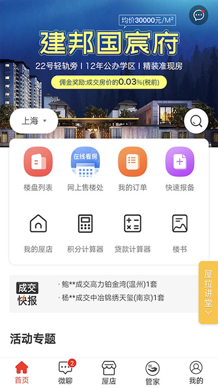 屋拉公社软件截图1