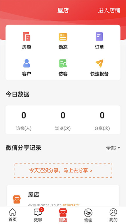 屋拉公社软件截图3