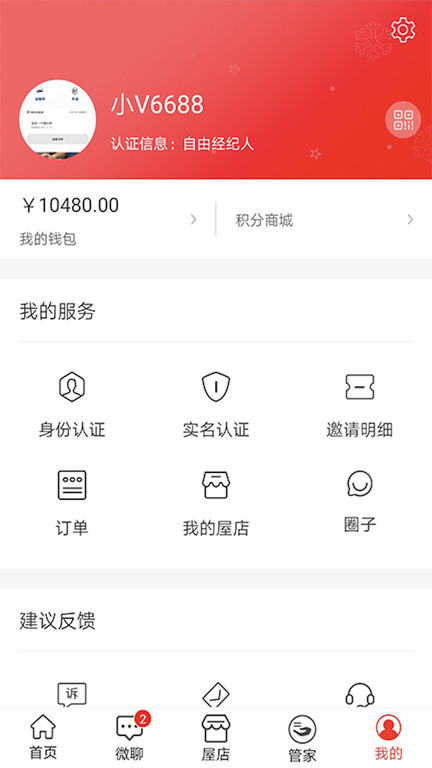 屋拉公社软件截图5