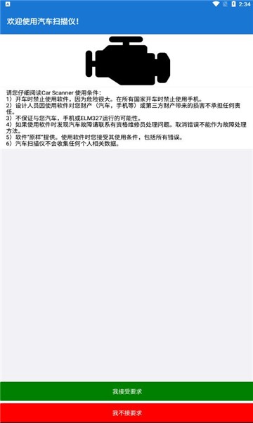 carscanner中文版截图2