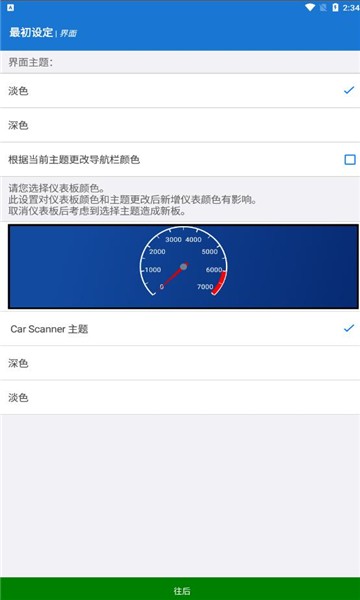 carscanner中文版截图3