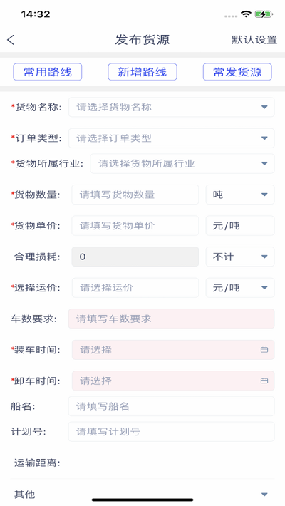 中物智能货主端app截图1