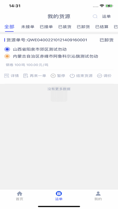 中物智能货主端app截图2