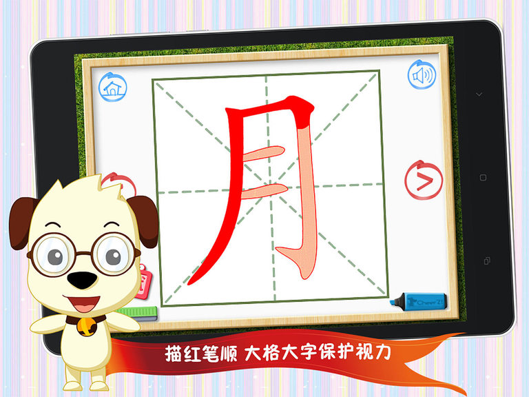 四五快读学汉字1软件截图1