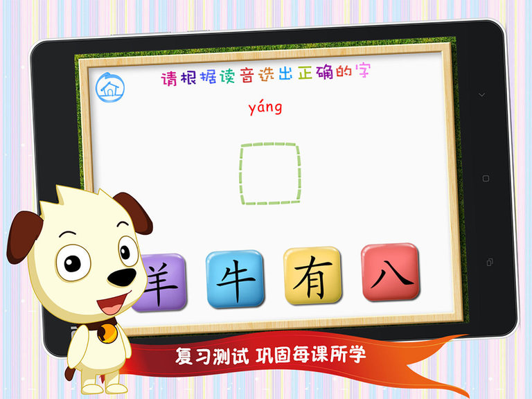 四五快读学汉字1软件截图2