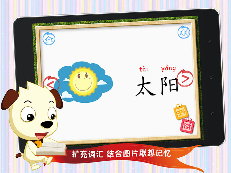 四五快读学汉字1软件截图3
