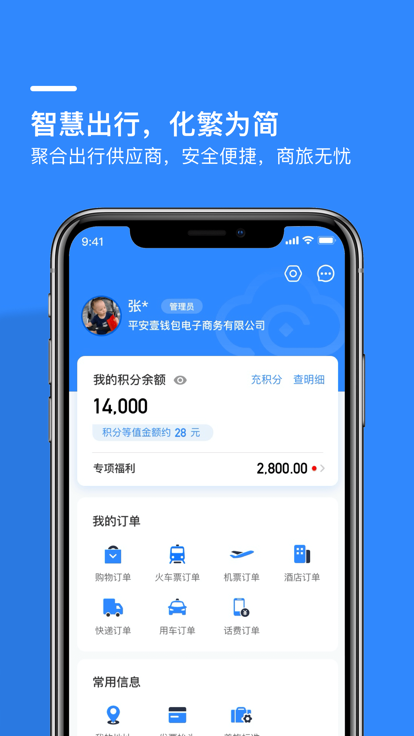 财酷官方版截图4
