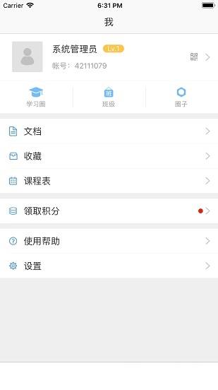 西藏教育管理平台app截图1
