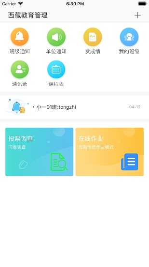 西藏教育管理平台app截图3