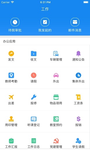 西藏教育管理平台app截图4