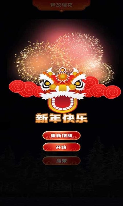 一点就炸游戏截图1
