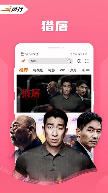 2025风行视频手机版截图1