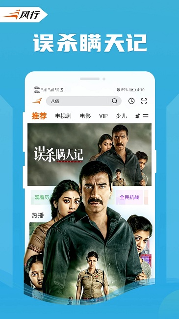 2025风行视频手机版截图2