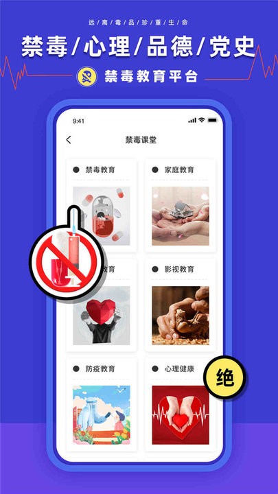 禁毒教育平台app官方版截图1
