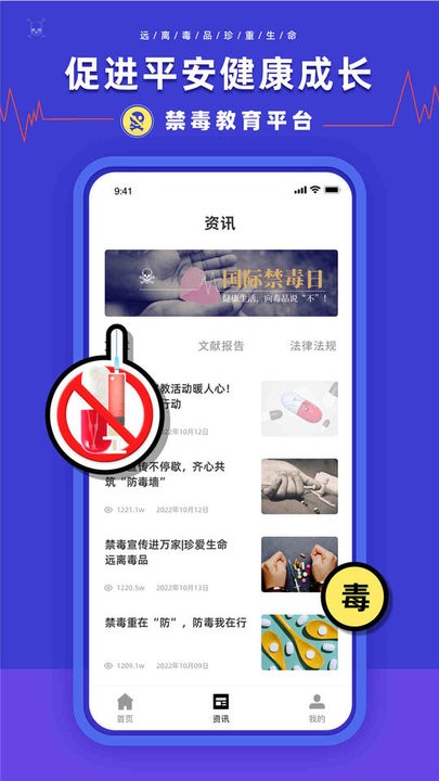 禁毒教育平台app官方版截图2