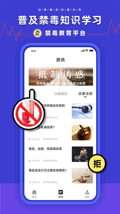 禁毒教育平台app官方版截图3