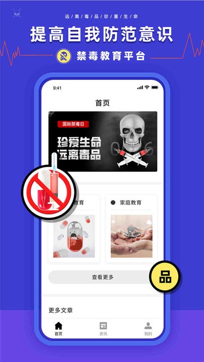 禁毒教育平台app官方版截图4