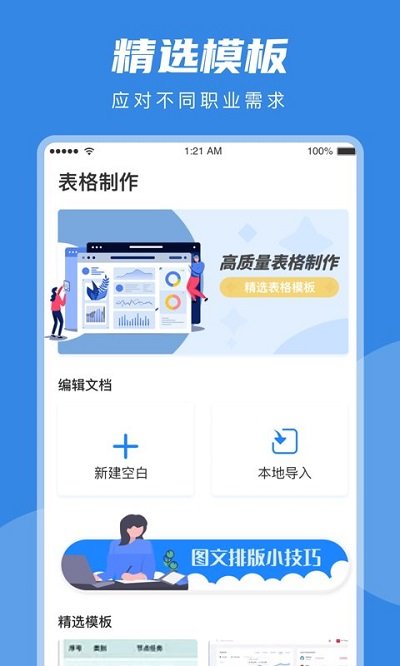 excel表格编辑工具app截图1