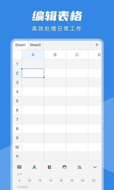 excel表格编辑工具app截图2