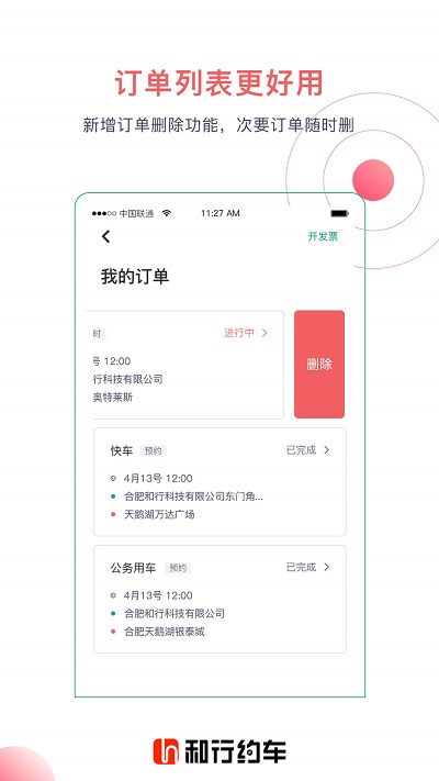 和行约车app截图2