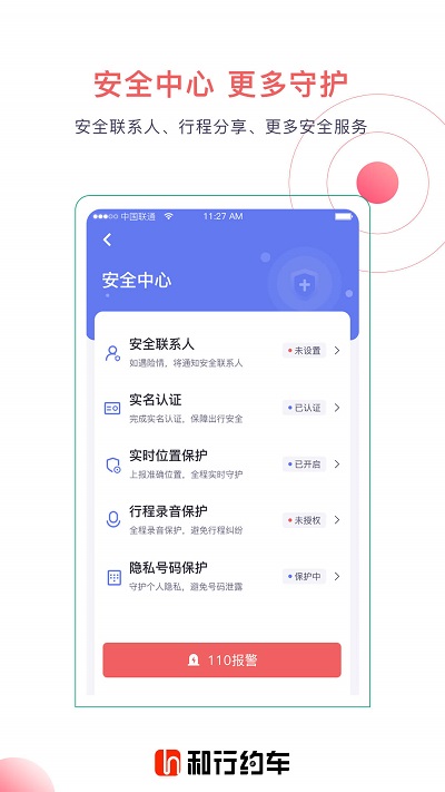 和行约车app截图3