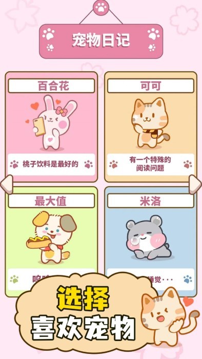 卡哇伊二重奏游戏截图5