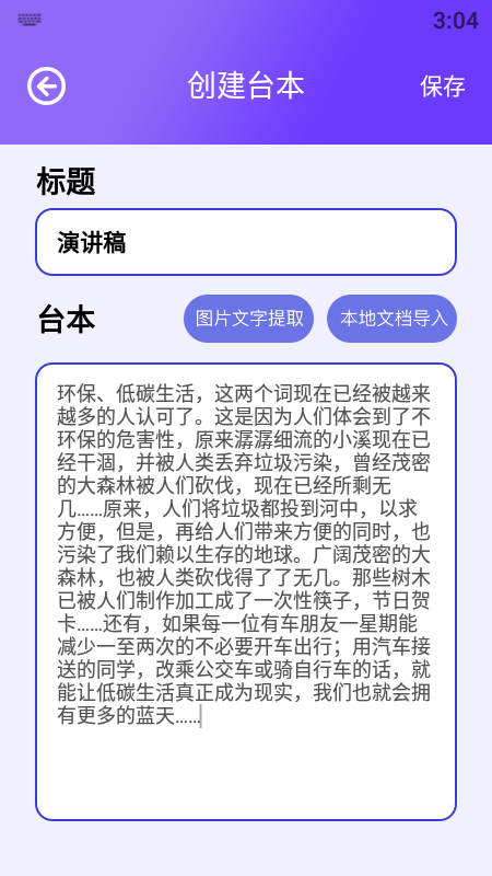 题词大师免费版截图3