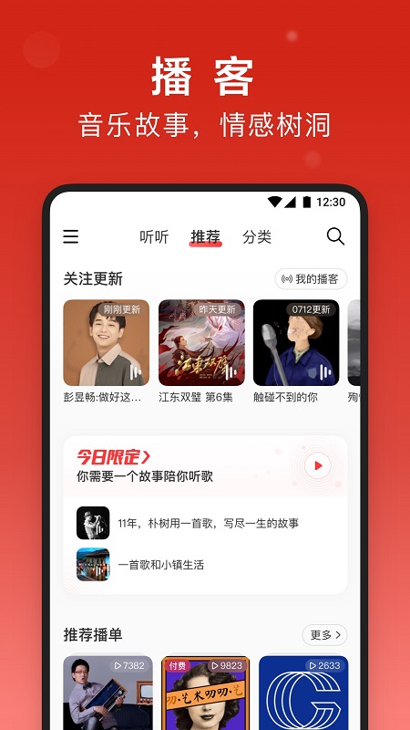 网易云音乐tv版apk截图2