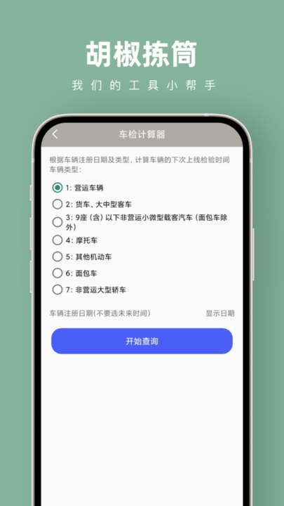 胡椒拣筒手机版截图3