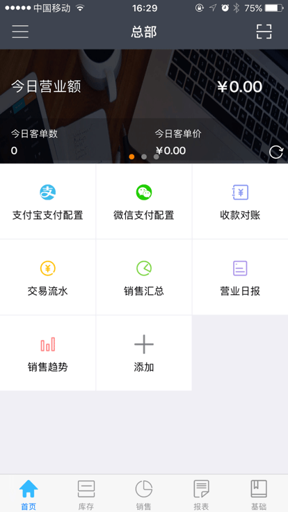惠管家云平台app官方版截图1