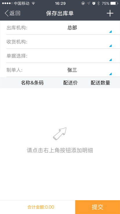 惠管家云平台app官方版截图2