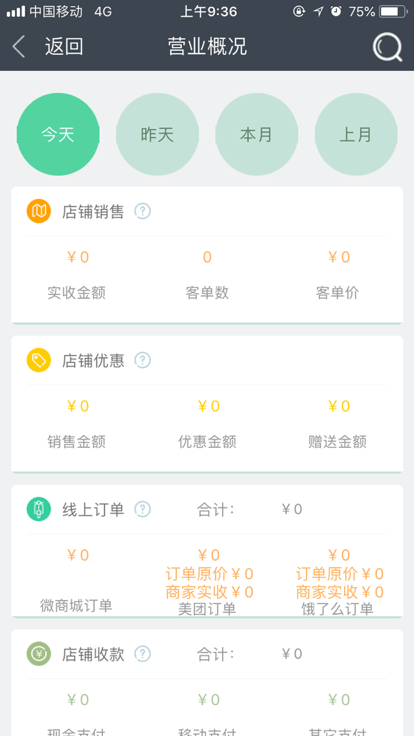 惠管家云平台app官方版截图3